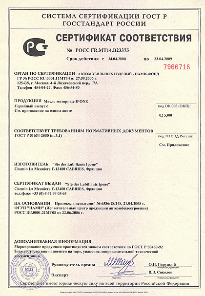 IPONE масло сертификат МОТОРБАЙК